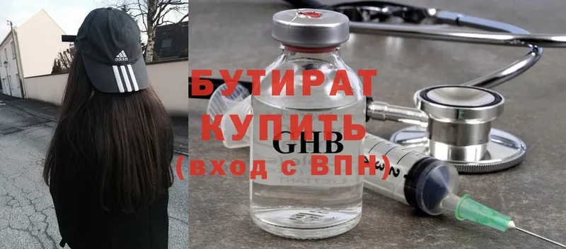 купить   Бородино  БУТИРАТ оксибутират 